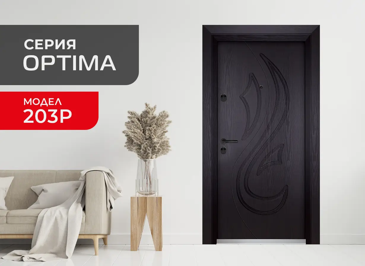 Входна врата Unison Optima 203p