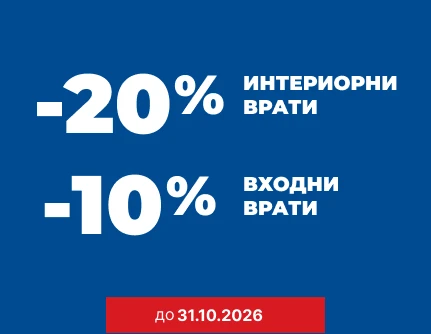 Мобилен Банер Промоция до 31.10.26
